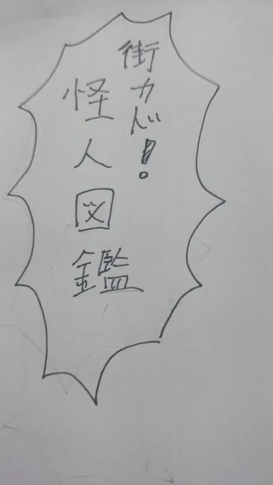 ごめんね
#ガシャポン 