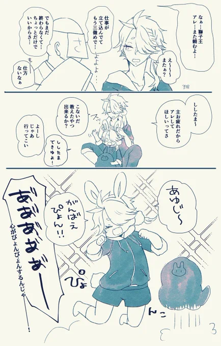 ししたまちゃんの大事なお仕事(サニワ出てる) 