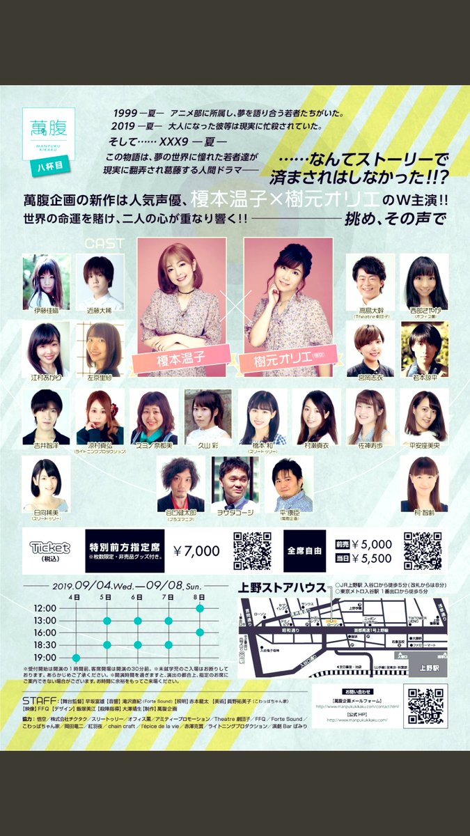 「満腹企画「ヴォイスエレメント」
観て来ましたー☆
リアルとフィクションが融合した」|山口勝平@「勝平大百科 50キャラで見る僕の声優史」発売中です❗️のイラスト