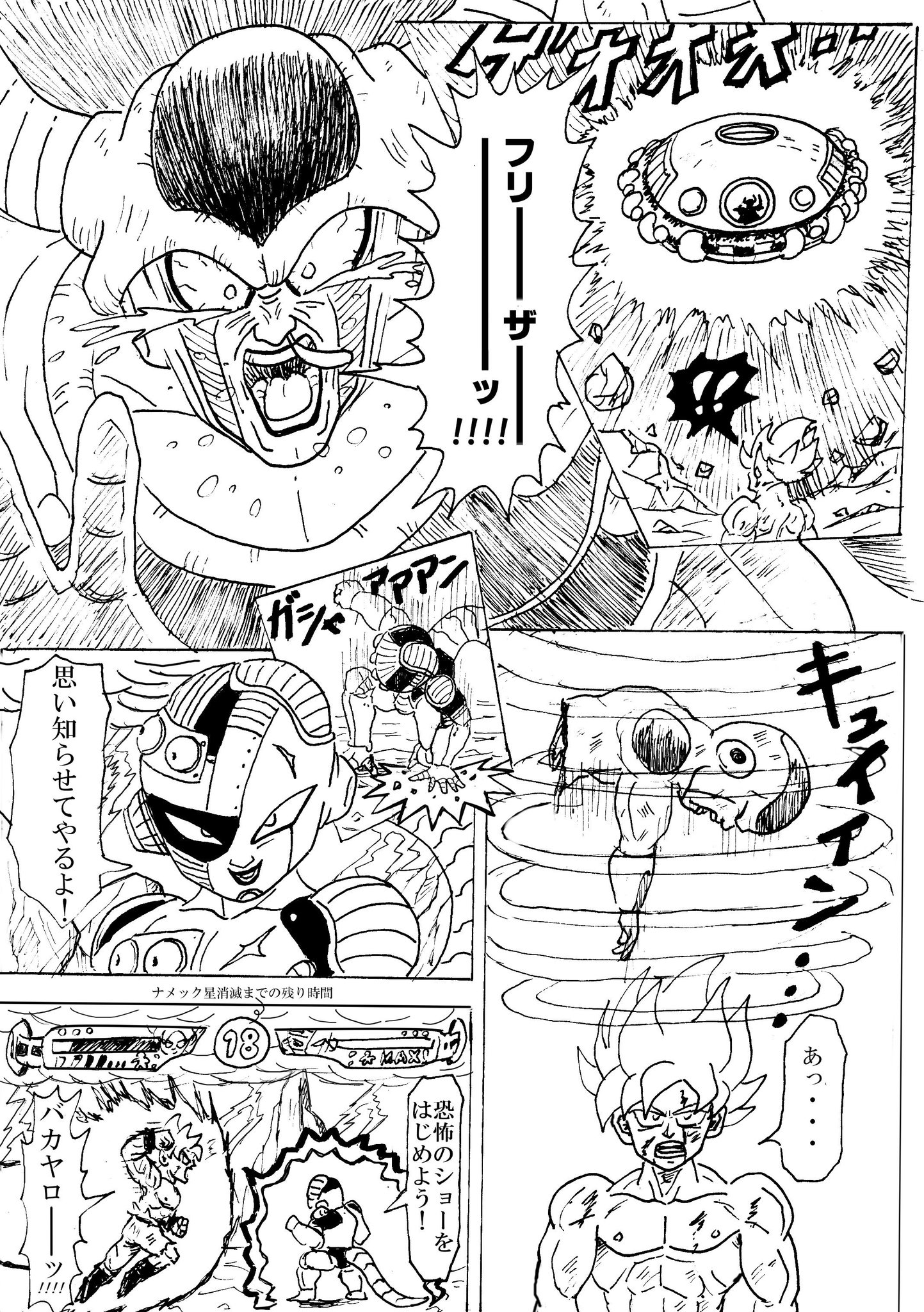ほねアプール フリーザ軍ほのぼの漫画no 74 フリーザの宇宙船 ドラゴンボール ほねアプール フリーザ軍ほのぼの漫画no 74 フリーザの宇宙船 ドラゴンボール