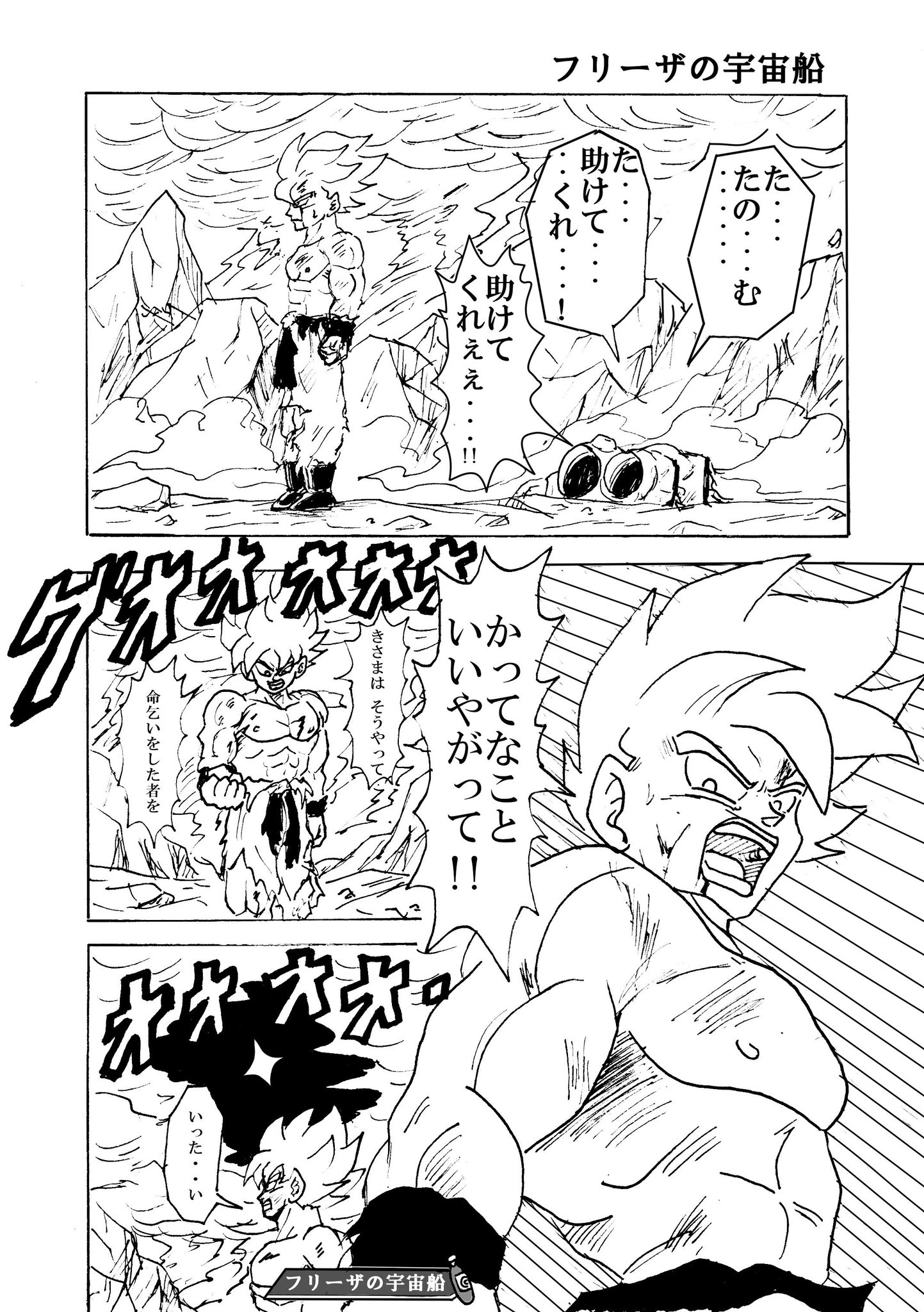 ほねアプール フリーザ軍ほのぼの漫画no 74 フリーザの宇宙船 ドラゴンボール ほねアプール フリーザ軍ほのぼの漫画no 74 フリーザの宇宙船 ドラゴンボール