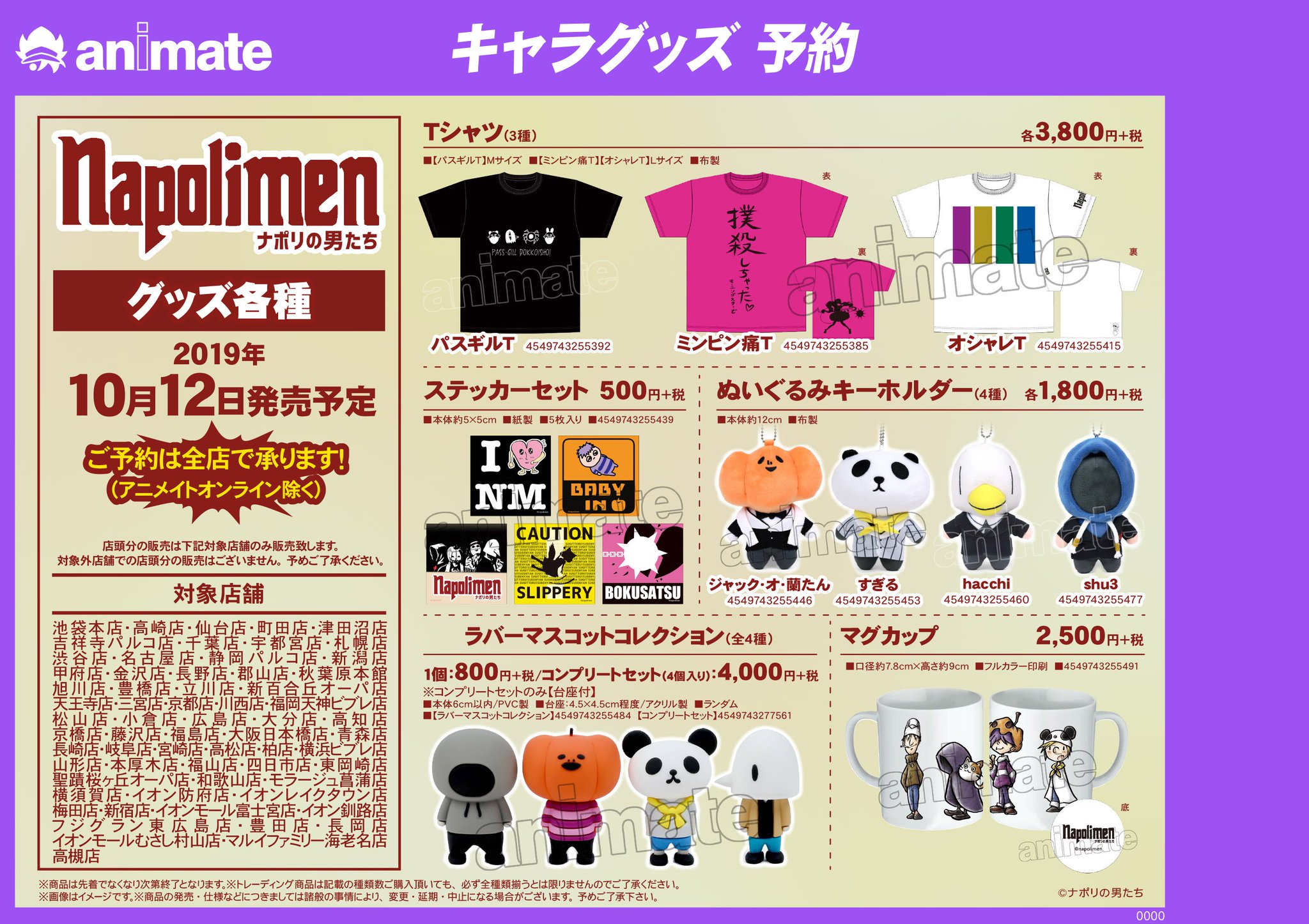 ナポリの男たち　ナポリテン〜ナポリの男たち展示会〜　グッズ詰め合わせ 株式会社アニメイト on X: 