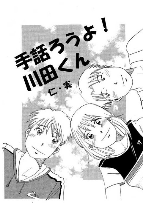 聴覚障害者 を含むマンガ一覧 ツイコミ 仮