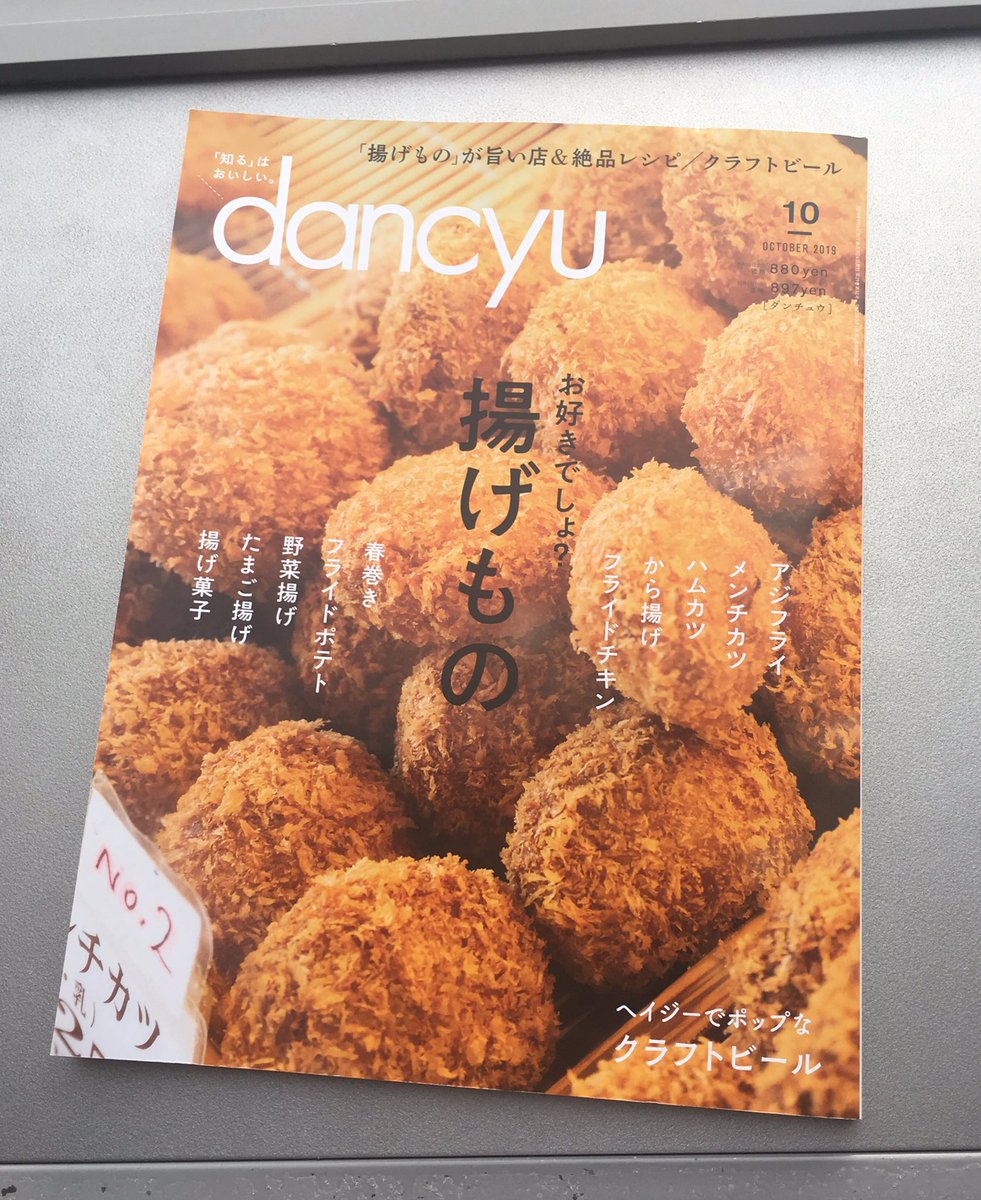 今月号の『dancyu』揚げもの特集で「あげものブルース/ミックスフライの巻」を描いています。山田くん主役のスピンオフカラー4P!
単行本『あげものブルース』と併せて読んでいただけたら嬉しいです! 