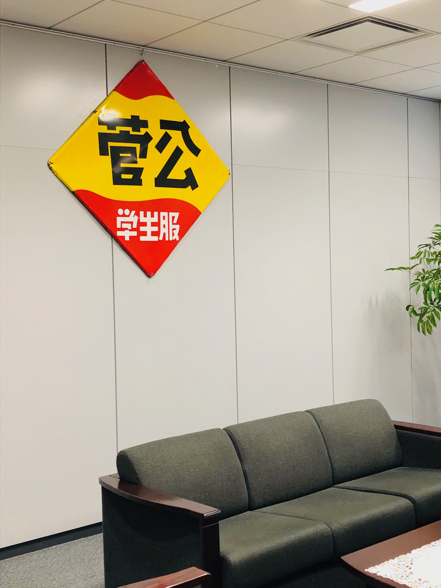 ホーロー看板 菅公 シャツ 90×90cm 大型 ビッグサイズ カンコー 昭和