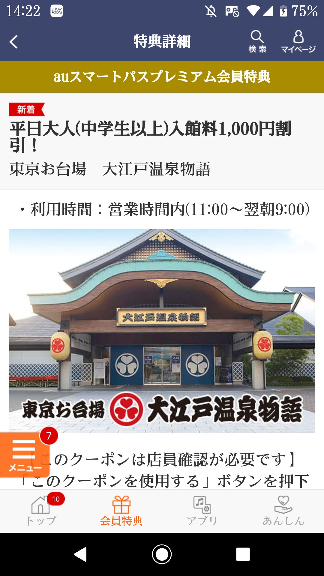 22年最新 大江戸温泉のクーポン一覧 半額以上 1000円宿泊割引きクーポンあり トクペイ Jp