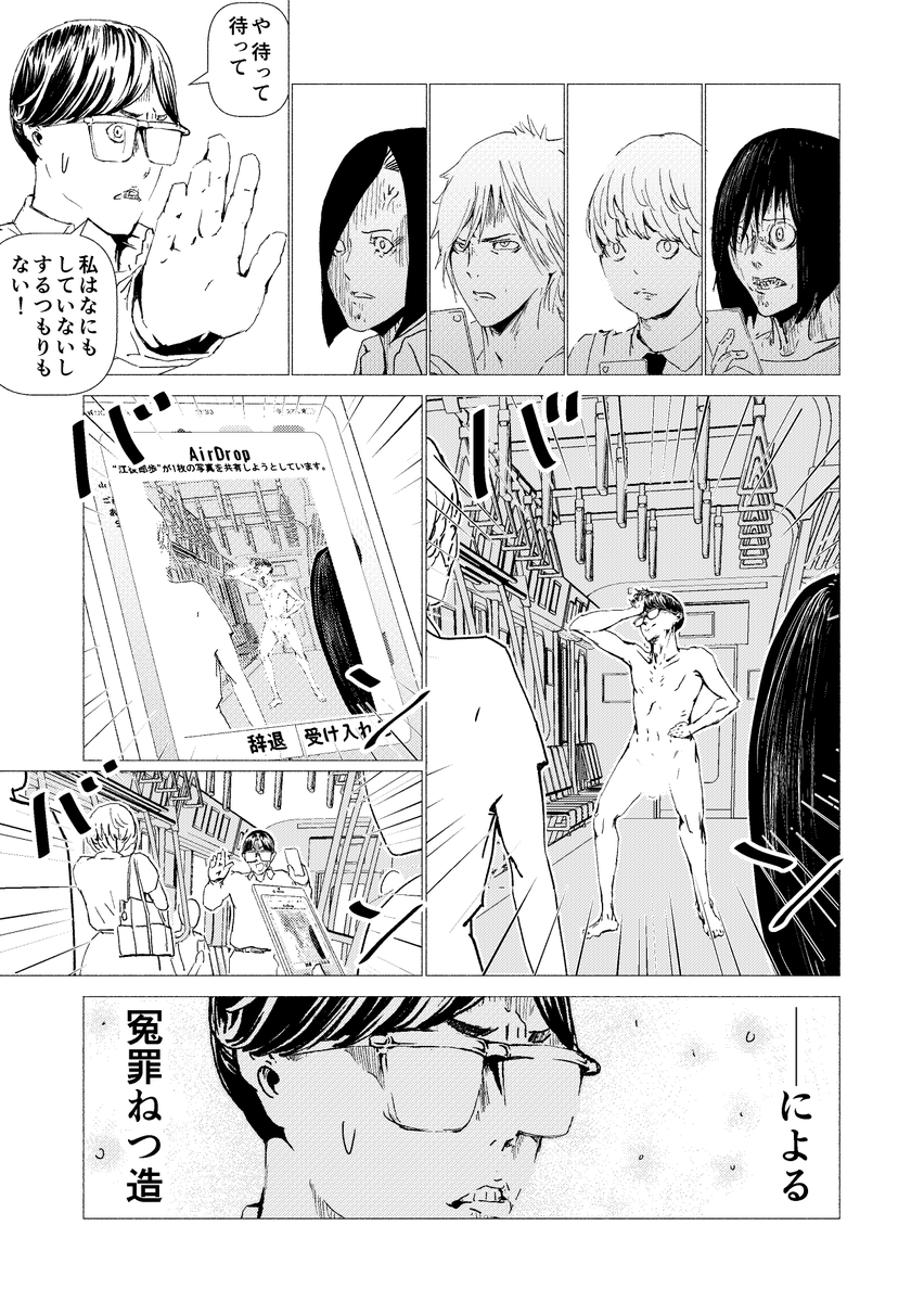 エアドロップ痴漢冤罪の話 