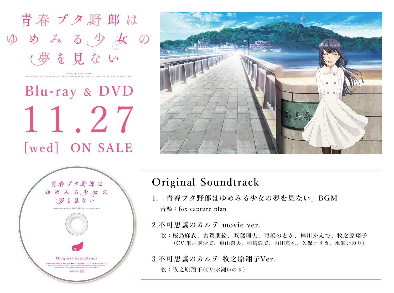 アニメ「青春ブタ野郎」シリーズ公式 on X: アニメ「青春ブタ野郎」シリーズ公式 on X: