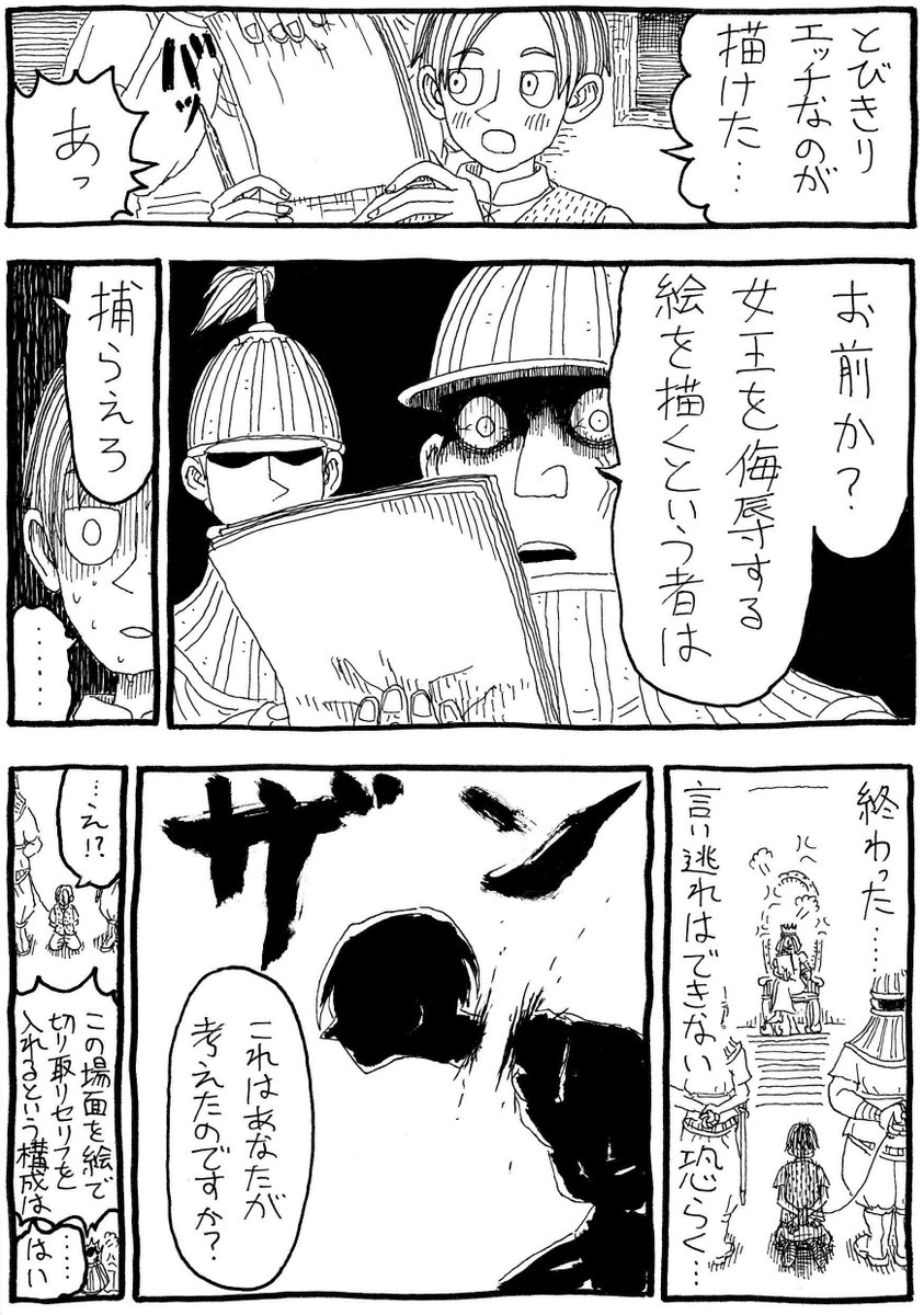 「女王専属絵師マガン」 