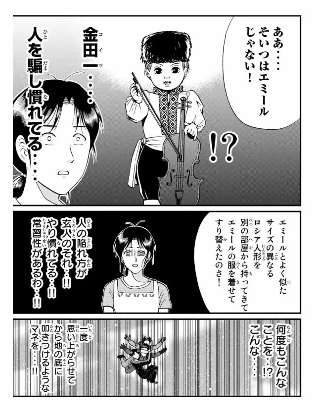 「金田一少年の事件簿」の外伝では？犯人より金田一一の方がモンスターに見えるwww