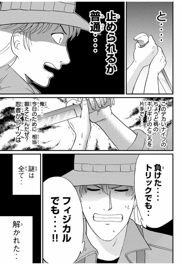 「金田一少年の事件簿」の外伝では？犯人より金田一一の方がモンスターに見えるwww
