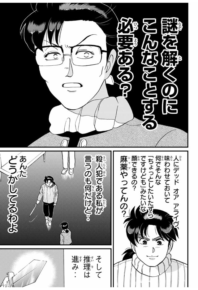 金田一少年の事件簿 の外伝では 犯人より金田一一の方がモンスターに見える 話題の画像プラス