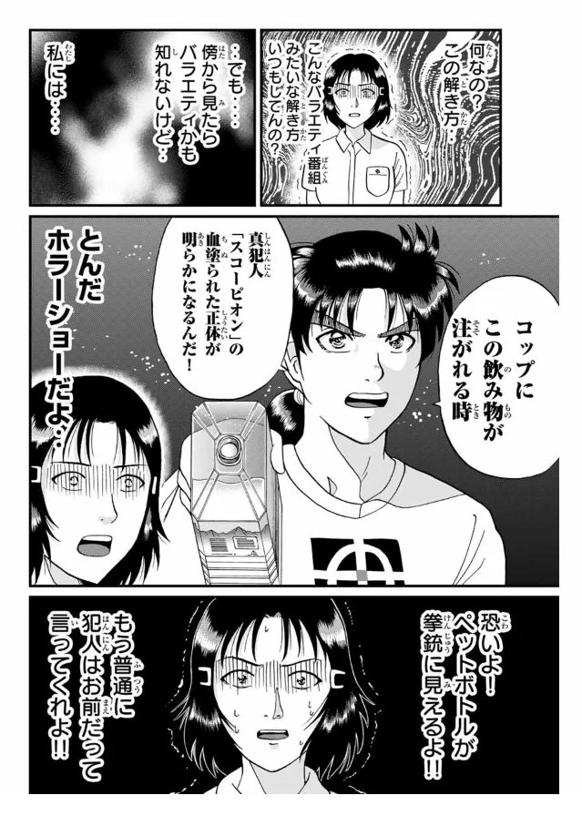 「金田一少年の事件簿」の外伝では？犯人より金田一一の方がモンスターに見えるwww