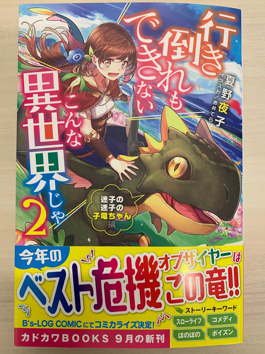 ハッシュタグ 行き倒れもできないこんな異世界じゃ