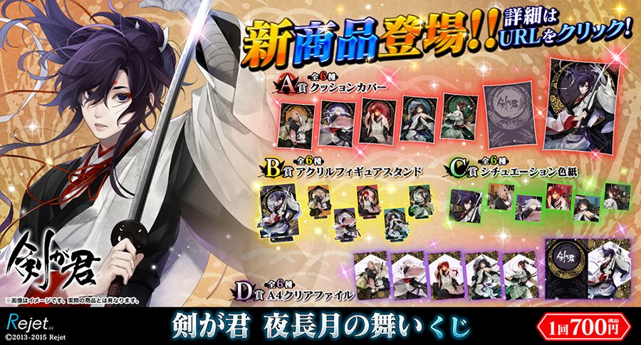 Rejetインフォ A Twitter Skit Dolce 9月6日正午12時より予約開始 剣が君 より 新規描き下ろし 夜長月の舞い イラストを使用したくじの登場 C賞はシチュエーション色紙です 詳細はこちらから T Co 4e9oy3ff4g Skitdolce T Co