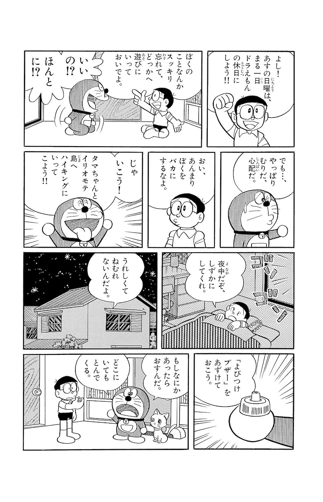 ドラえもん公式 ドラえもんチャンネル ドラえもんバースデイ企画 ドラえもん Feat まんが セレクション みんなと仲良しのドラえもんをテーマに ドラえもんに休日を など6作品を一挙無料公開中だよ 期間は 9 11 水 10 00まで T ドラえもん公式 ドラえもんチャンネル ドラえもんバースデイ企画 ドラえもん Feat まんが セレクション みんなと仲良しのドラえもんをテーマに ドラえもんに休日を など6作品を一挙無料公開中だよ 期間は 9 11 水 10 00まで T