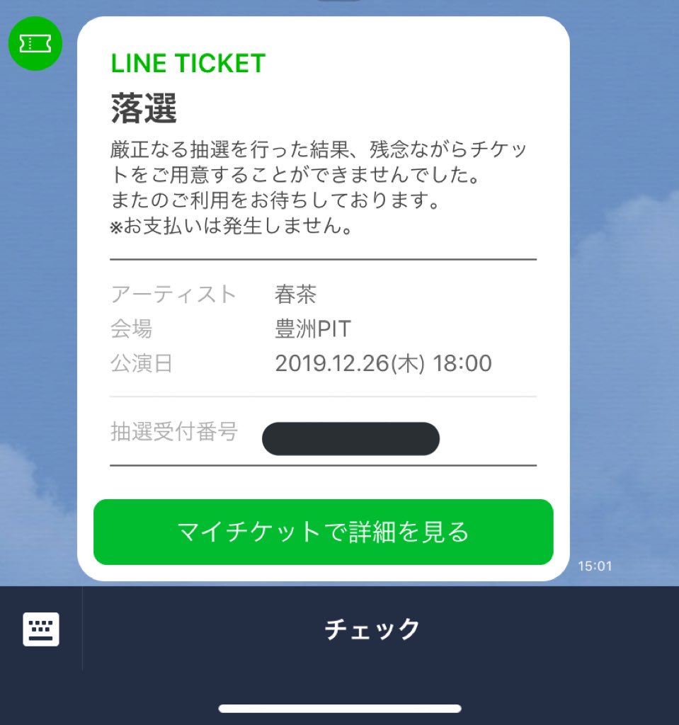 ichi034's tweet photo. 春茶ライブ落選しました https://t.co/RtT2CU8Obq