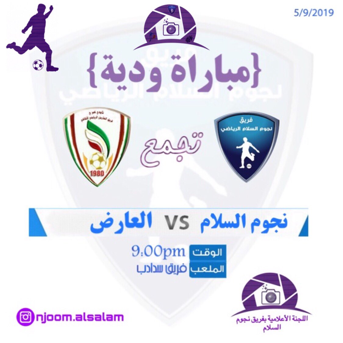 كونو على الموعد مباراة ودية مع فريق العارض 
اليوم الخميس عل ارضية ملعب فريق سدادب .
9:00pm
💜💜💜💜💜💜
🎥اللجنة الأعلامية بفريق نجوم السلام.