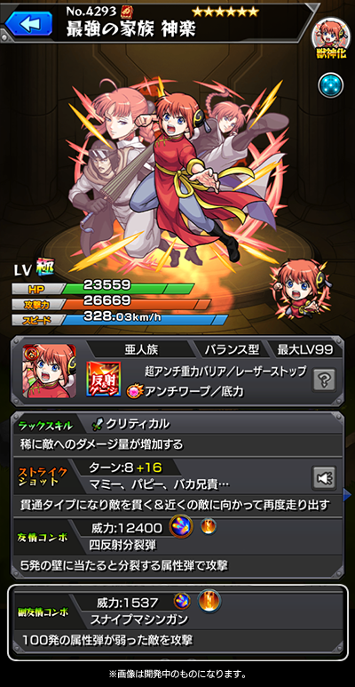 モンスト 銀魂 獣神化 坂田銀時のss威力を確認 電撃オンライン