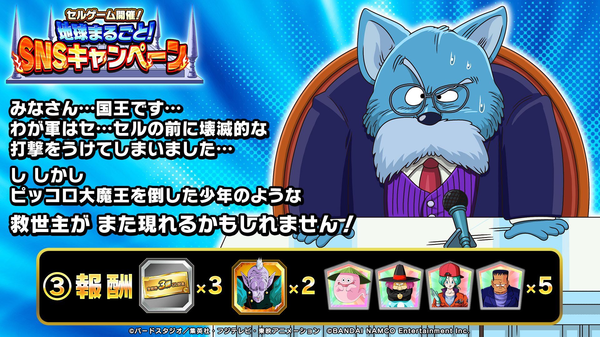 ドラゴンボールz ドッカンバトル 公式 セルゲーム開催 地球まるごと Snsキャンペーン お題 全世界でサポートアイテムを合計500万回使おう 達成期限 9 9 月 9 59 ドッカンバトル ドラゴンボール T Co Bj29vdoyno Twitter
