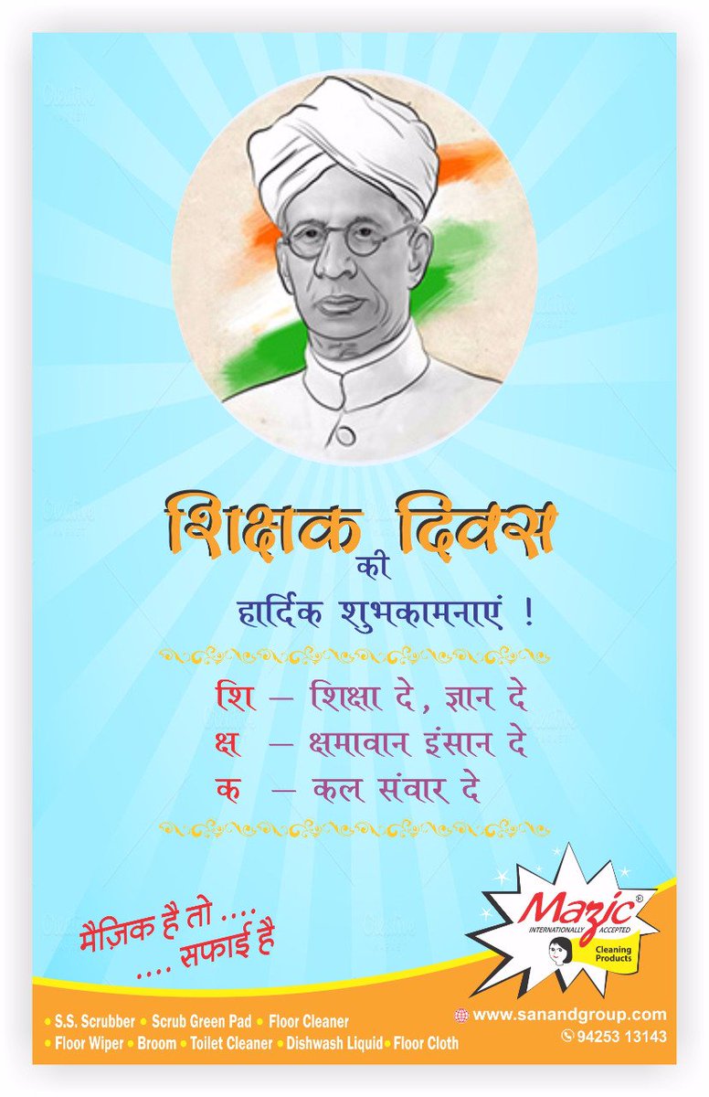 MazicCleaning's tweet photo. गुरु की उर्जा सूर्य-सी, अम्बर-सा विस्तार,
गुरु की गरिमा से बड़ा, नहीं कहीं आकार।
गुरु का सद्सान्निध्य ही,जग में हैं उपहार,
प्रस्तर को क्षण-क्षण गढ़े, मूरत हो तैयार।
शिक्षक दिवस की शुभकामनाएं !!!!! https://t.co/p1vcjVh4nC
