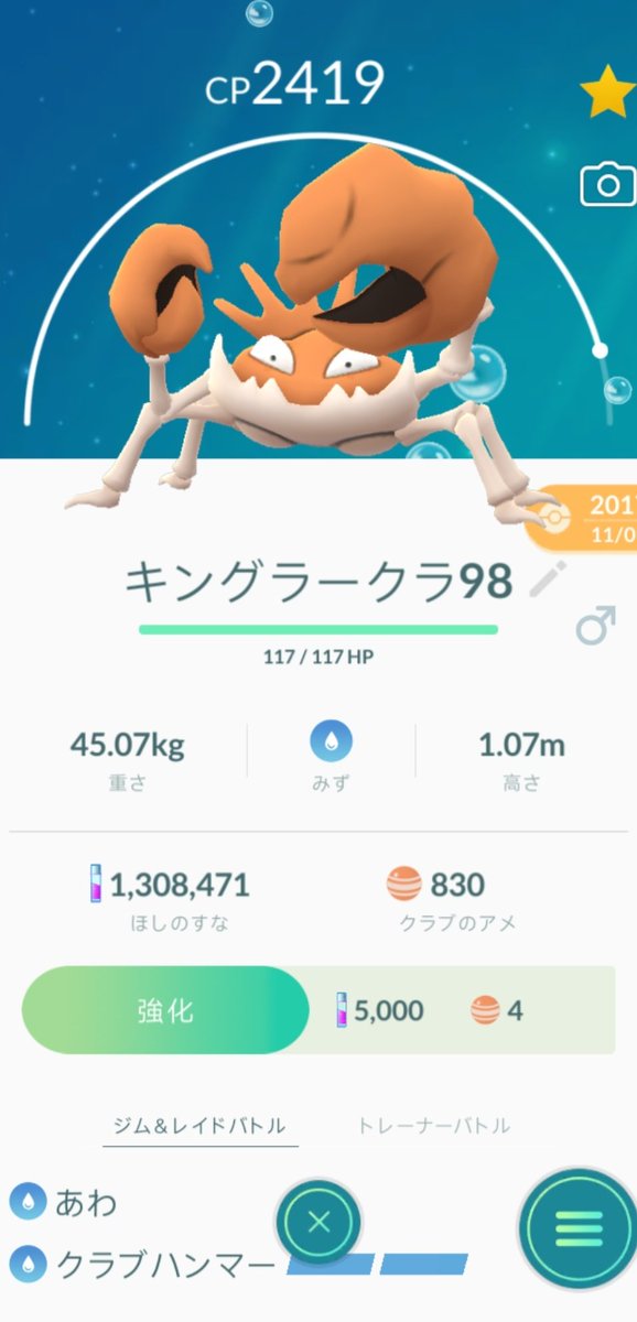 たっくん ポケモンgo Dqw おおっ いいですね さっそくドンファンのレイドをしてきましたが キングラー普通に使えましたよ