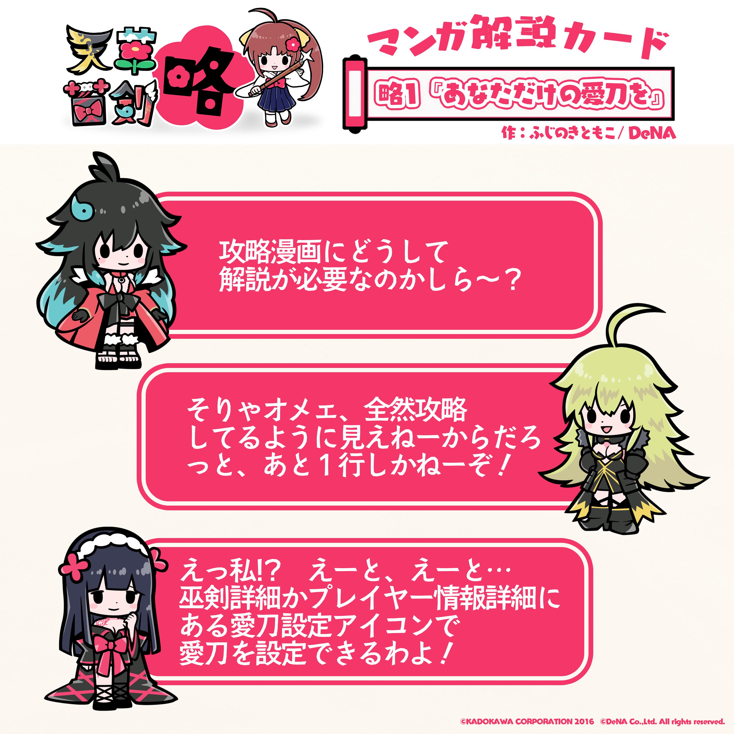 公式 天華百剣 斬 隊長さんっ 天華百剣 略 の１話目が届きましたっ 天華百剣 斬 を攻略する漫画とのことですが どんなお話になるんでしょうかっ 私もまだ読んでないので一緒に読みましょうっ 公式サイトはこちらっ T Co