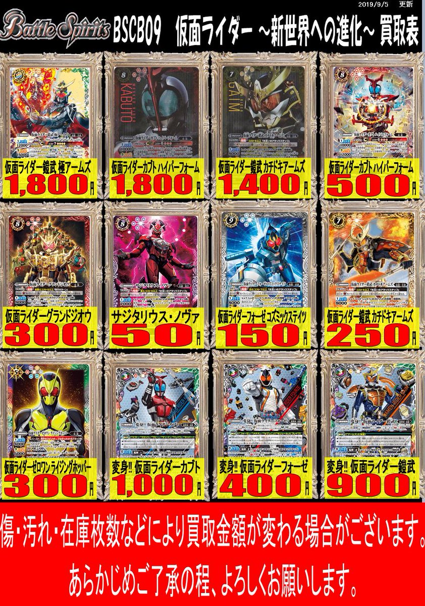 バトルスピリッツ 買取情報】 コラボブースター「新世界への進化」の