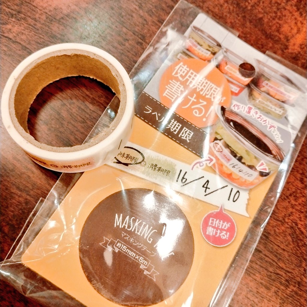柑橘 最近買ったもので最高に天才だと思ったのはこれ ラベル期限マスキングテープ 即売会 イベントの 差し入れお菓子に賞味期限書きたいけどいっぱい用意すると書くの大変で地味に困る そんな悩みを解決できる すごい ボールペンでかいても全然 柑橘 最近買ったもので最高に天才だと思ったのはこれ ラベル期限マスキングテープ 即売会 イベントの 差し入れお菓子に賞味期限書きたいけどいっぱい用意すると書くの大変で地味に困る そんな悩みを解決できる すごい ボールペンでかいても全然