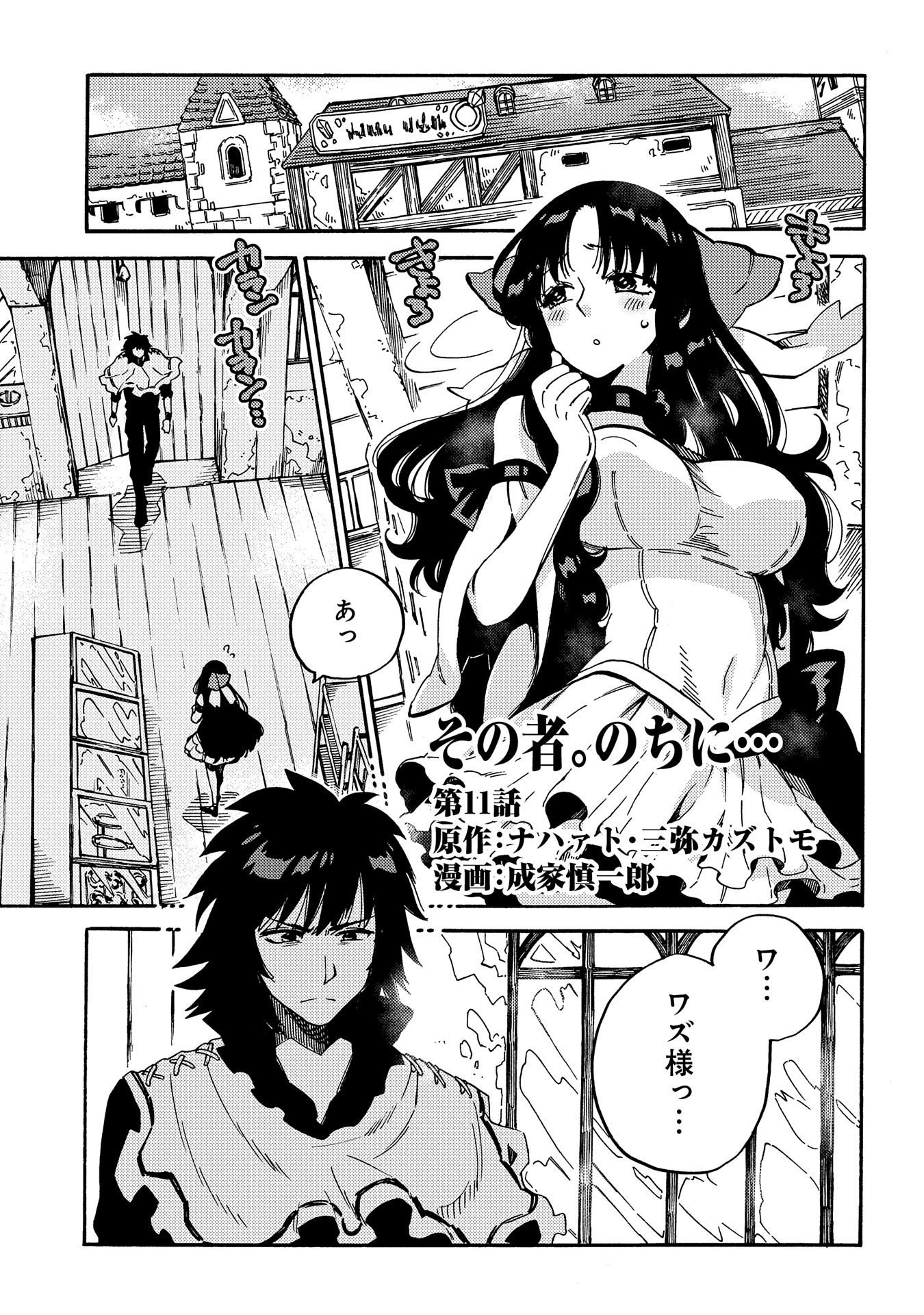 コミック アース スター公式 Twitterissa 漫画更新 その者 のちに 原作 ナハァト 三弥カズトモ 漫画 成家慎一郎 T Co Jjxgftrevv タタに徐々に惹かれていくワズ 彼はタタの護衛ネニャから 彼女が抱える巨額の借金は街の領主の奸計によるもので コミック アース スター公式 Twitterissa 漫画更新 その者 のちに 原作 ナハァト 三弥カズトモ 漫画 成家慎一郎 T Co Jjxgftrevv タタに徐々に惹かれていくワズ 彼はタタの護衛ネニャから 彼女が抱える巨額の借金は街の領主の奸計によるもので