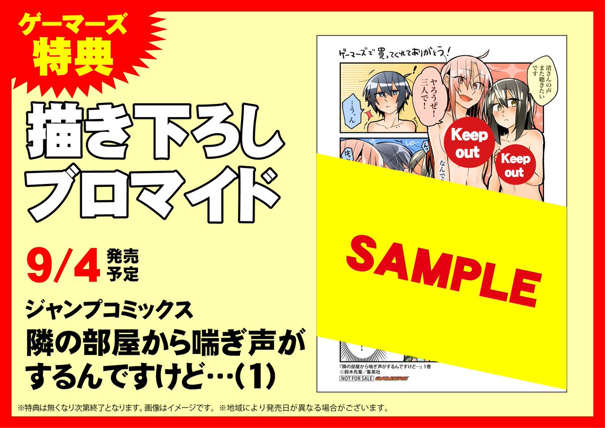 ゲマ 株式会社ゲーマーズ ジャンプ コミックス 隣の部屋から喘ぎ声がするんですけど 1巻絶賛発売中ゲマ うひゃー 特典告知がほとんど見れない感じでこれはもう現物買って確認するしかないね 肌色多めというかモロ肌色ゲマ T Co Jgqtige075