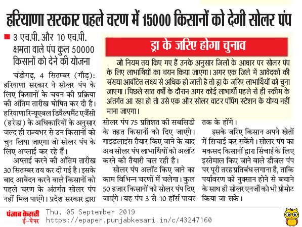 Agriculturehry's tweet photo. सोलर पंप के लिए आवेदन करने की अंतिम तिथि 30 सिंतबर तय की गई है । 
"ड्रा के ज़रिए होगा चुनाव"

ऑनलाइन आवेदन का लिंक:  https://t.co/QIzy4Iwu97
.⠀
.⠀
.⠀
.⠀
.⠀
#DigitalKisanHaryana #digitalkisan #agriharyana #solarpump #solarpumpsubsidy https://t.co/DUyEcrfLa3