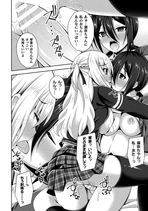 なるみさんは、百合カップルがふたなりセックスにドはまりしちゃうお話描いてます 