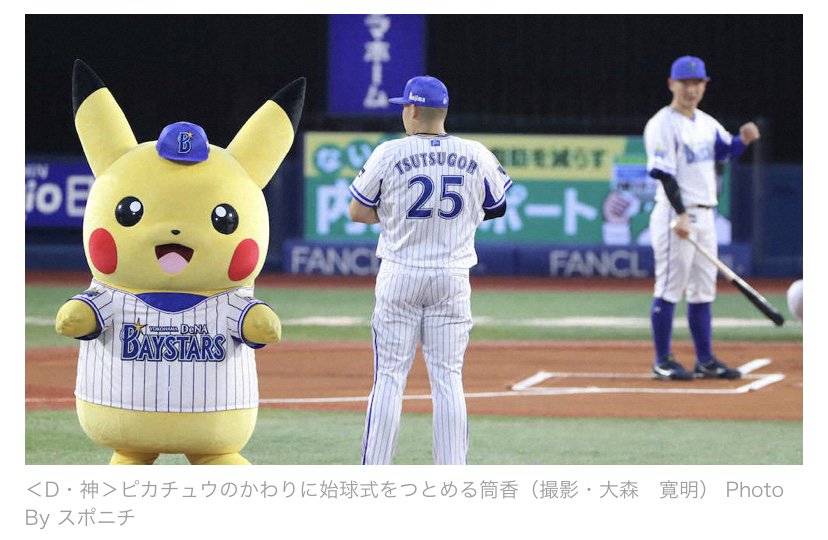 Pikachu baseball sale