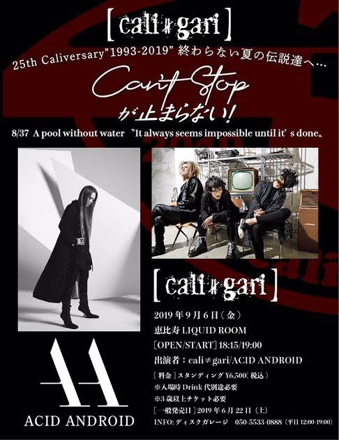 澪 On Twitter 明日cali Gari Vs Acid Androidライブ 両バンドチカラ一杯愉しむ所存です 両バンドのファンの皆様 気持ちに余裕があれば どうか明日限定のcali Gariサポートの上領亘氏のドラムもどうかお楽しみ頂けると幸いです Cali Gari Acidandroid