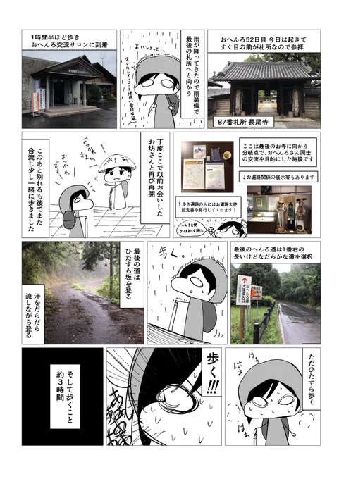 【52日目】毎日漫画描きながら四国一周歩きお遍路 #四国一周歩きお遍路毎日漫画
お遍路52日目のレポ漫画です。
結願した日の記録です。 