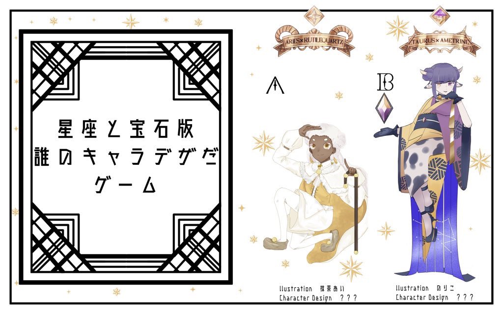 星座と宝石版誰のキャラデザだゲーム Twitter Search