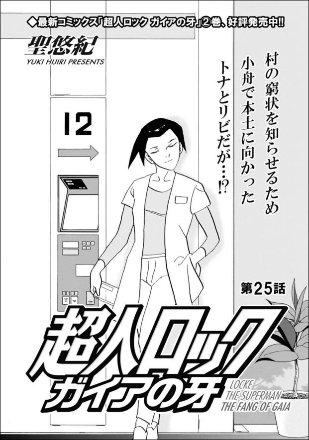 O Xrhsths コミックフラッパー編集部 Sto Twitter 連載情報 超人ロック ガイアの牙 第25話が掲載のコミックフラッパー9月号 本日発売です 村の危機を保安官に知らせるため 本土に向かったトナとリビだが コミックス1 2巻 好評発売中 T O Xrhsths コミックフラッパー編集部 Sto Twitter 連載情報 超人ロック ガイアの牙 第25話が掲載のコミックフラッパー9月号 本日発売です 村の危機を保安官に知らせるため 本土に向かったトナとリビだが コミックス1 2巻 好評発売中 T