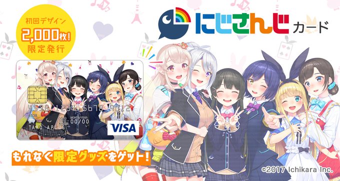 にじさんじのクレジットカードが発行 初回デザインは00枚限定 Mogulive