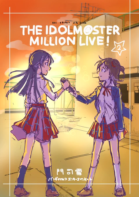#gessan_ml コミックス2巻カバーラフ 1枚目の通常版はGO MY WAY!!を練習する二人 特別版の2枚目は2人とも横顔な上にカメラ目線じゃなくてOKが出るのか心配してたけど、アッサリ通って嬉しかった 自由に描かせてもらえました 