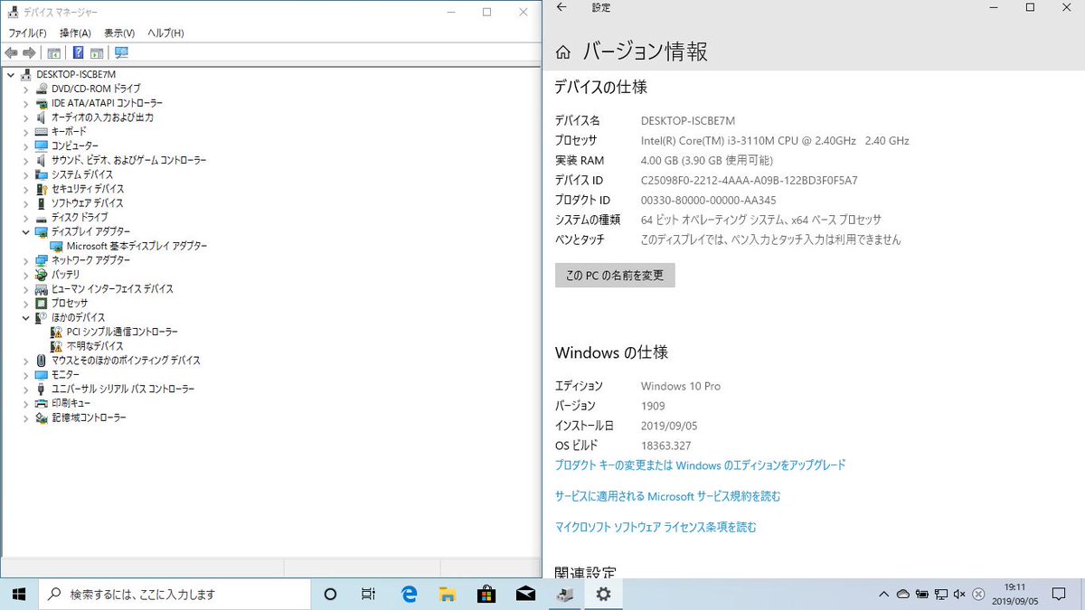 デバイスマネージャー Windows10 ビックリマーク