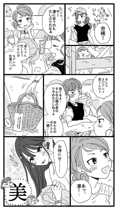 大人になったトライアドが飲みに行く漫画です 