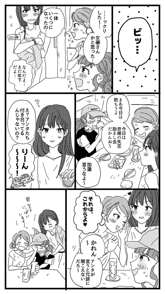 大人になったトライアドが飲みに行く漫画です 