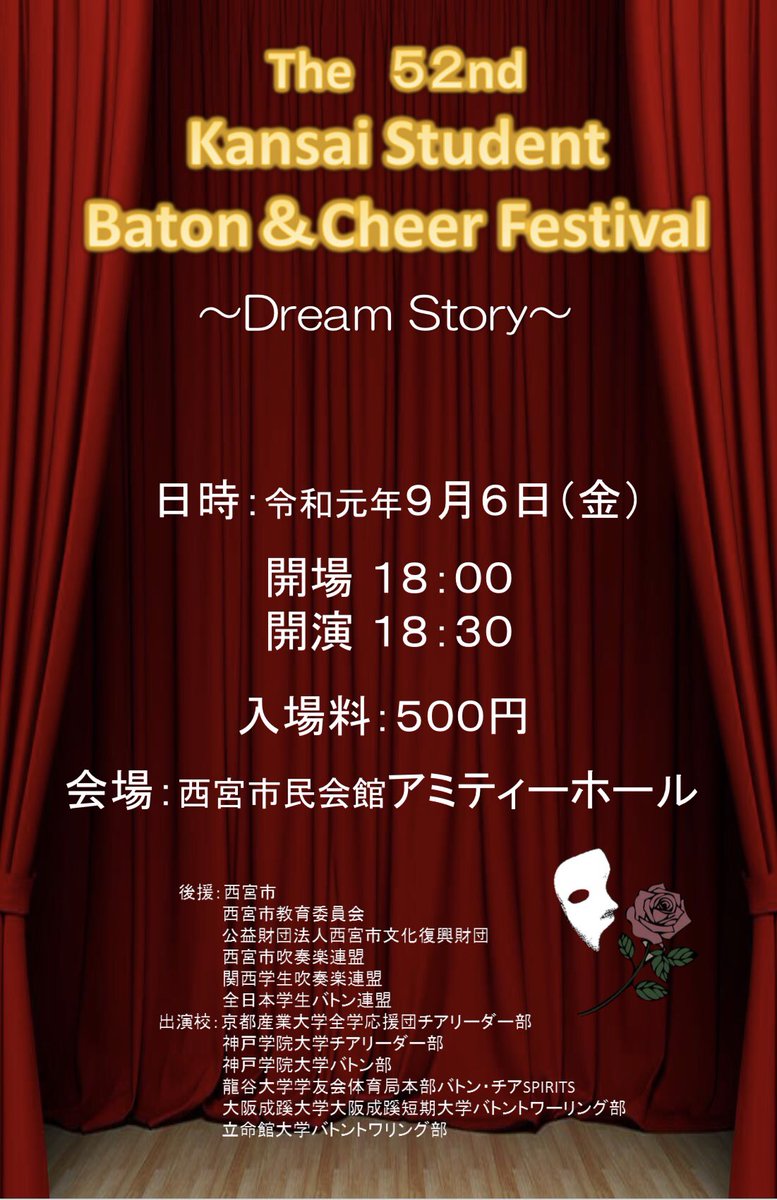 明日は第52回関西学生バトン・チアフェスティバル当日です！
この1ヶ月間、ステキな舞台にするため連盟員一同、一生懸命練習を重ねてまいりました。
見にきてくださった皆様に希望や勇気を感じていただけるよう精一杯踊ります！
西宮市民会館アミティーホール
18:00 開場
18:30 開演です！