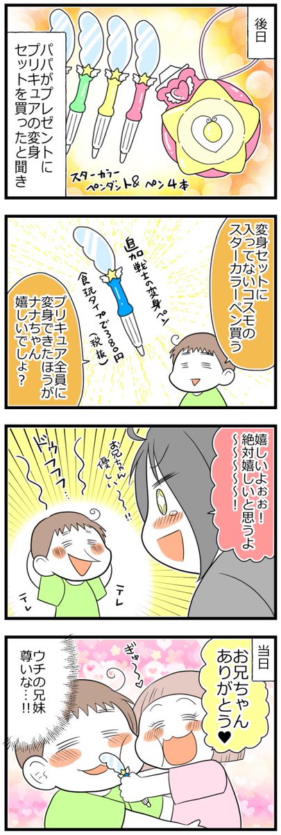 はじめて妹へプレゼントをあげた日 #育児漫画 