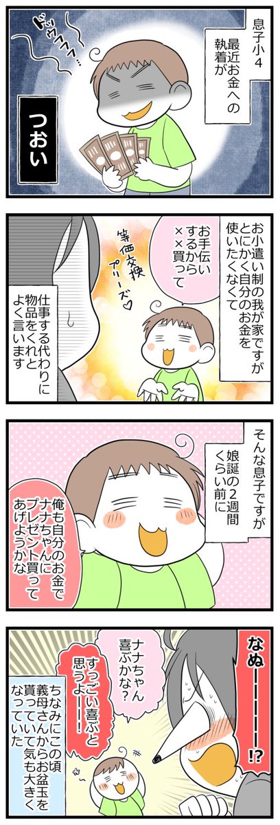 はじめて妹へプレゼントをあげた日 #育児漫画 