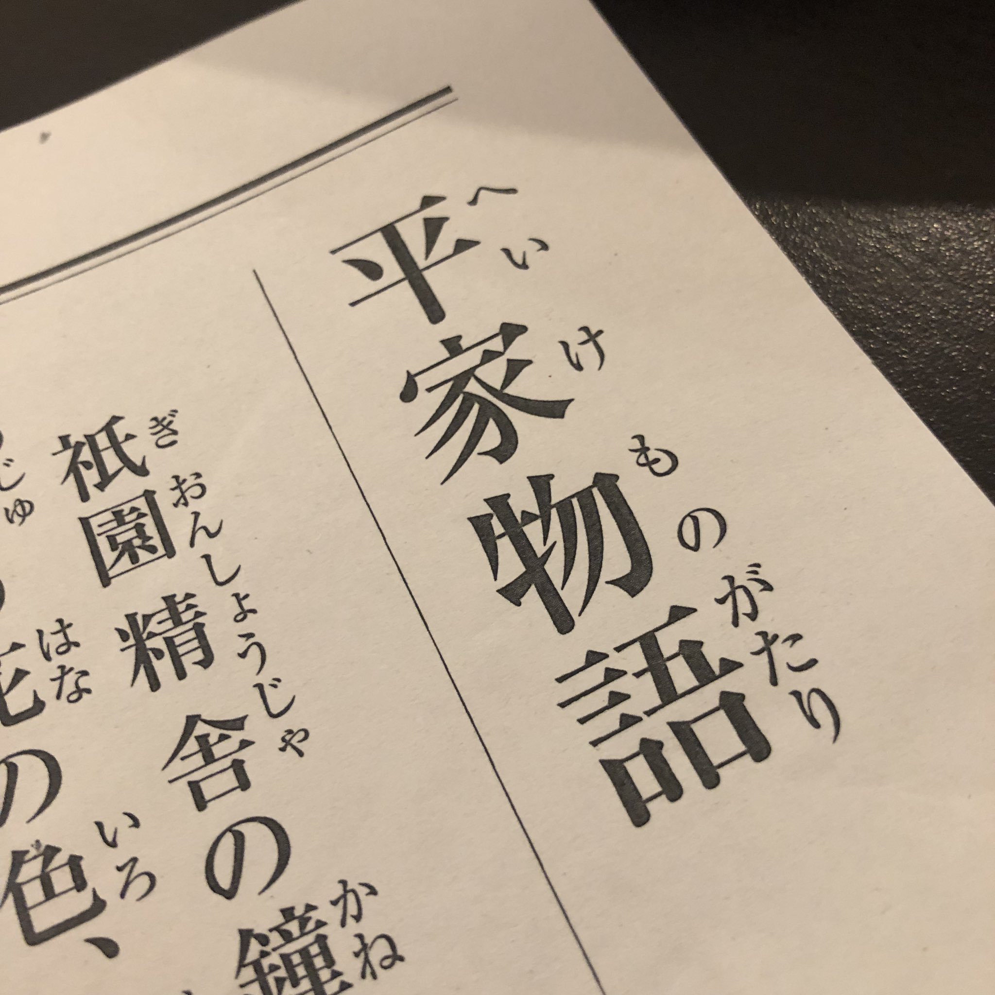 坂本良晶 さる 小学校教師 On Twitter 今日は2つの古文暗唱に初チャレンジ 論語 の 子曰く 巧言令色鮮なし仁 しいわく こうげんれいしょくすくなしじん と 平家物語 の 入道前太政大臣平朝臣清盛公 にゅうどうさきのだいじょうだいじんたいらの