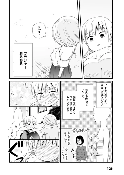 アニメ9話のこのブラあるある。自分の中ではままあることとして認識してたのですが（漫画ほど大げさでないにせよ）、シナリオ打ち合わせ時に『もしかして、胸が大きい人はがっちりハマってて肩紐なしでも落ちないのでは⁉️あるあるでもないのでは… 
