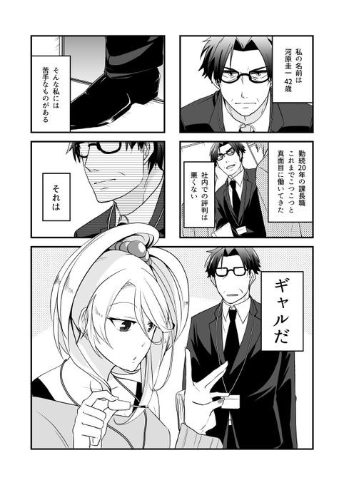 新しい部下はギャルでした(1/2) 
