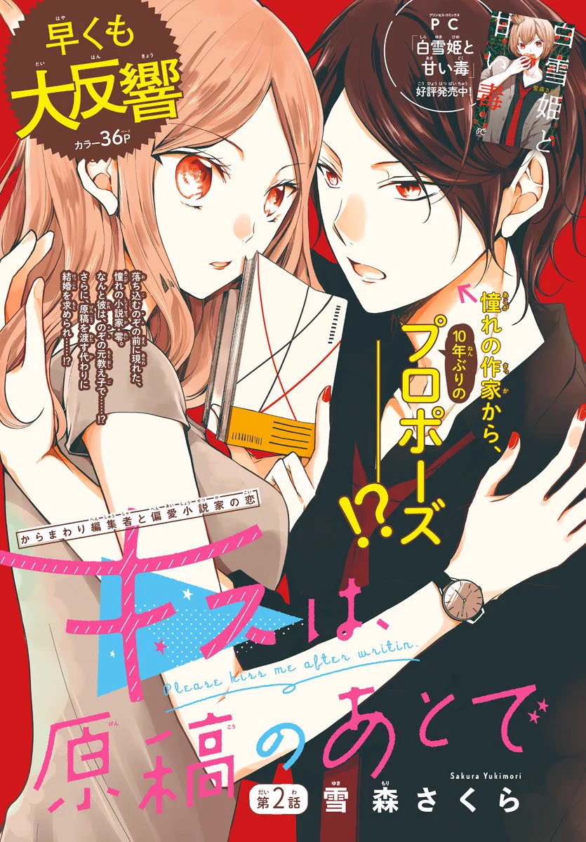 月刊プリンセス編集部 on X: 
